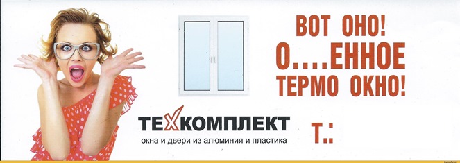 Реклама Окон Фото Реклама Окон Фото
