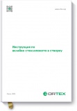 Инструкция по вклейке стеклопакета в створку, 2022