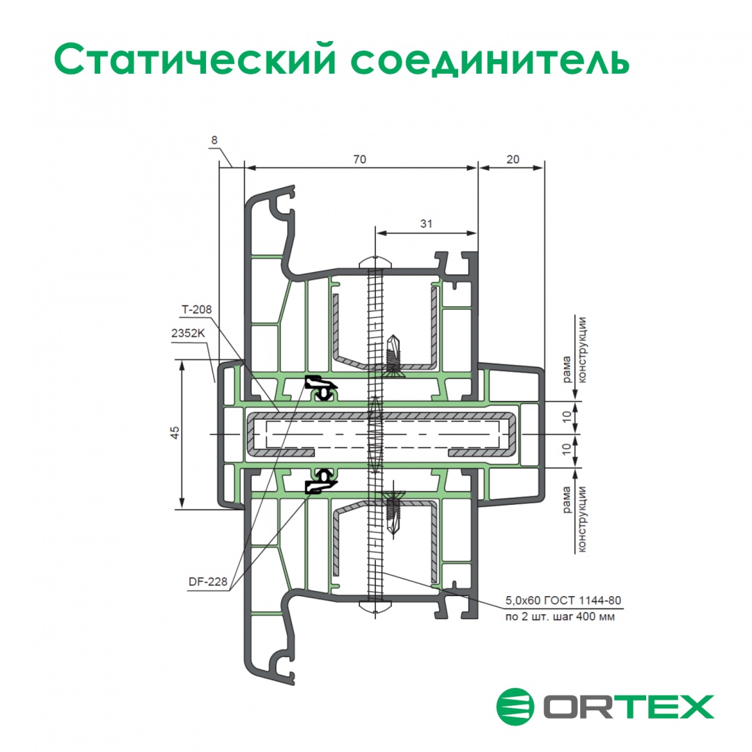 Статический соединитель для ПВХ конструкций Статический соединитель для ПВХ конструкций