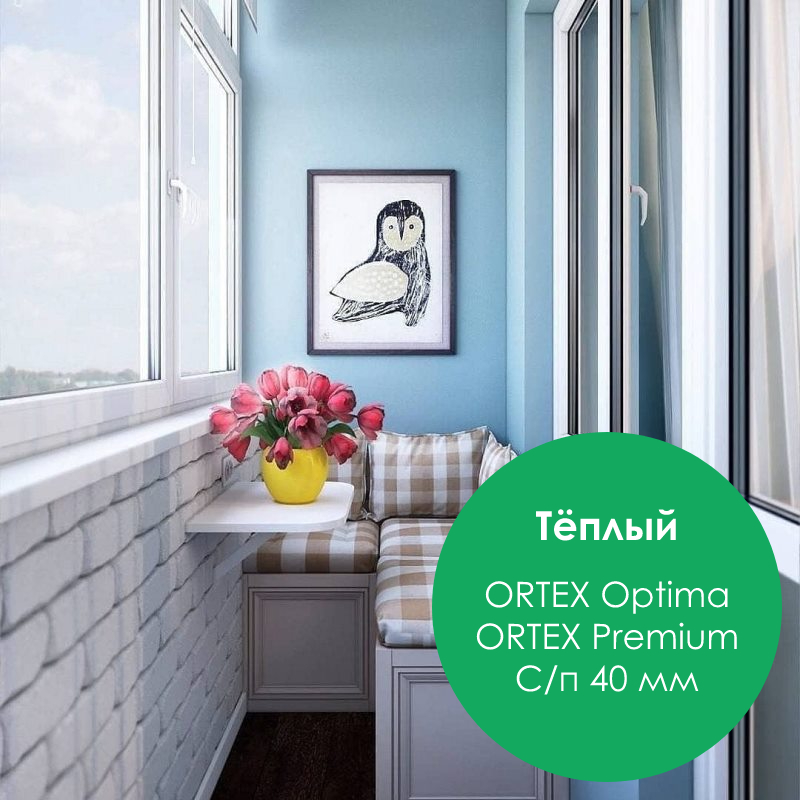 Теплое остекление балкона ПВХ профиль ORTEX