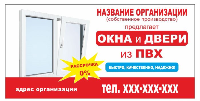 Шаблон рекламы пластиковых окон Шаблон рекламы пластиковых окон