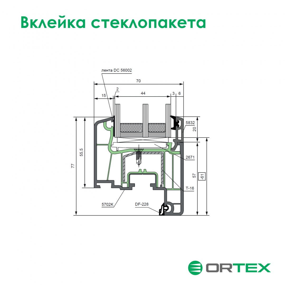 Вклейка стеклопакета в створку ORTEX Вклейка стеклопакета в створку ORTEX