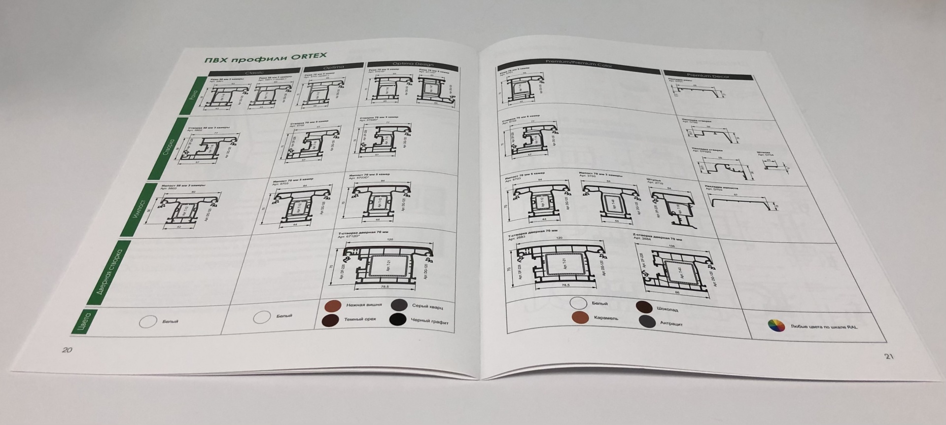 Брошюра ПВХ профили ORTEX разворот