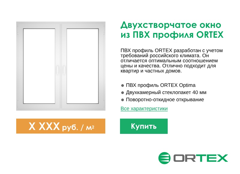 Карточка окна ПВХ в интернет-магазине Карточка окна ПВХ в интернет-магазине